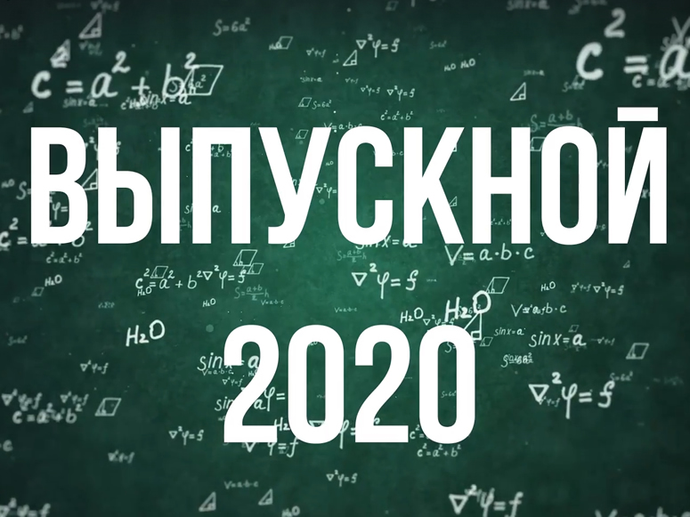 Поздравления выпускников для первоклассников на последний звонок