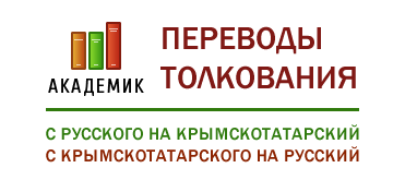 Школа с крымскотатарским языком обучения. Смотреть фото Школа с крымскотатарским языком обучения. Смотреть картинку Школа с крымскотатарским языком обучения. Картинка про Школа с крымскотатарским языком обучения. Фото Школа с крымскотатарским языком обучения
